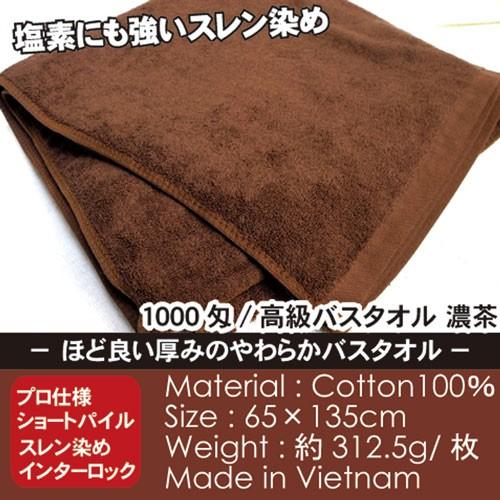 バスタオル 業務用 5枚セット ブラウン 中厚 1000匁 ホテル仕様 速乾性