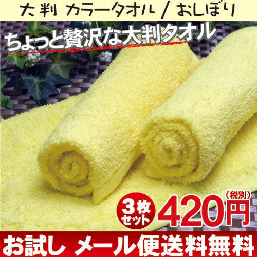 業務用 おしぼりタオル 120匁イエロー 3枚セット おしぼり ハンド