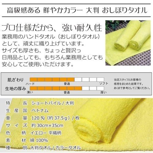 業務用 おしぼりタオル 120匁イエロー 3枚セット おしぼり ハンド