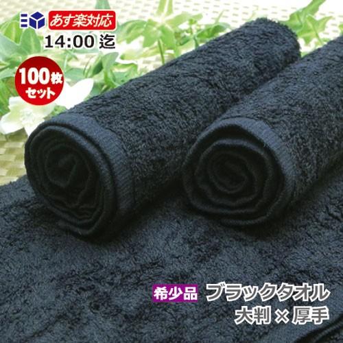 おしぼり ハンドタオル（黒) ブラック 120匁 60枚セット 楽天市場】黒
