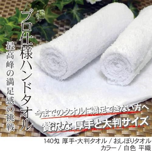 新品ホワイトおしぼりタオル 12枚×9セット　日本製 新品ホワイトおしぼりタオル 12枚×9セット日本製