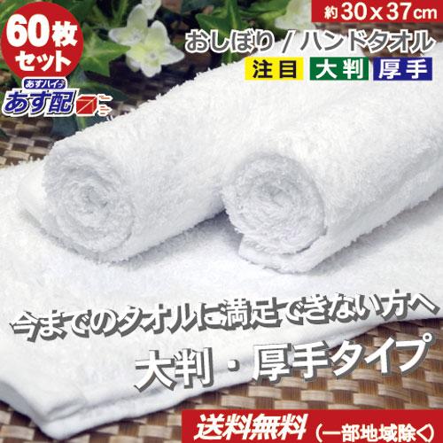 140匁 白 大判 60枚セット あすつく対応/送料無料 おしぼりタオル 業務用 大判×厚手 ホテルタオル ハンドタオル  子供 幼稚園 保育園｜oshibori｜02