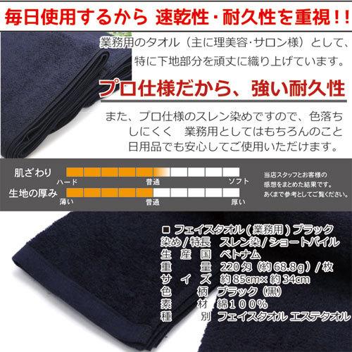 業務用 フェイスタオル 黒 2枚セット 薄手 業務用タオル 220匁 ネコポス便送料無料 綿100% タオル 黒タオル ブラックタオル｜oshibori｜06