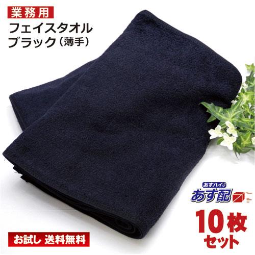 フェイスタオル 黒 10枚セット あすつく お試し 送料無料 黒タオル 