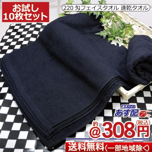 フェイスタオル 黒 10枚セット あすつく お試し 送料無料 黒タオル 