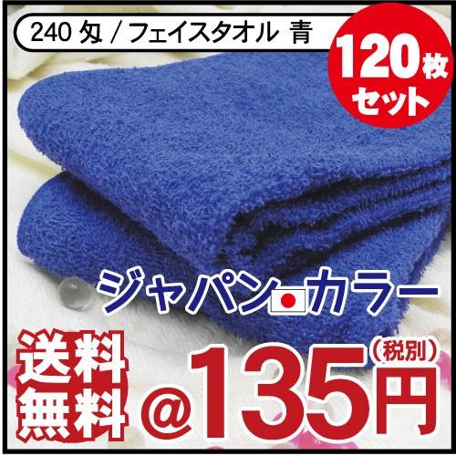 フェイスタオル まとめ買い セット 子供 青 120枚セット 34cm