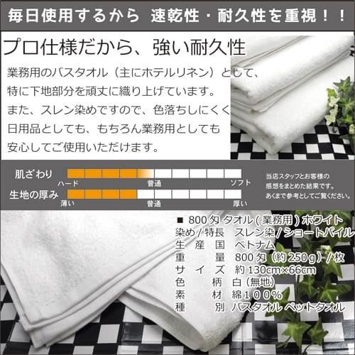 バスタオル 小判 業務用 白 ホワイトタオル 130cm×66cm 800匁 綿100