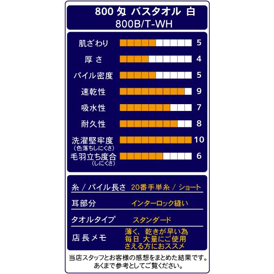 バスタオル 業務用 ホワイト 白 130cm×66cm 800匁 中判 薄手 10枚セット 速乾 無地 タオルケット｜oshibori｜04