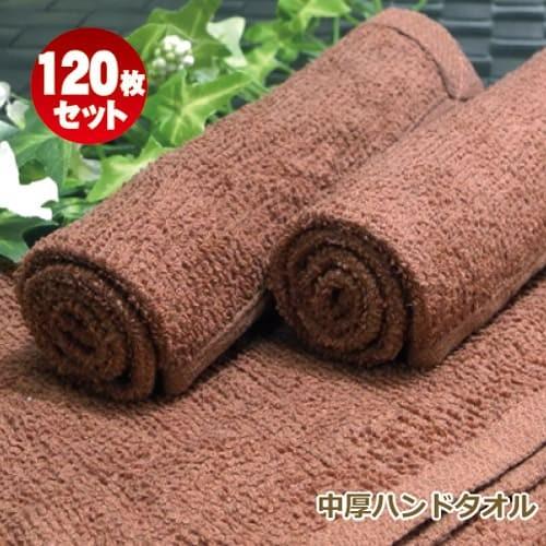 おしぼりタオル おしぼり ハンドタオル お手拭き 業務用 80匁 ブラウン