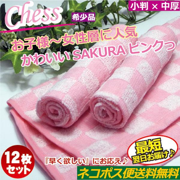 おしぼりタオル 80匁 SAKURAチェス 12枚セット 業務用おしぼり 薄ピンクカラー 市松 チェス柄 小判×中厚 おしぼり ハンドタオル 子供 保育園 幼稚園｜oshibori｜02