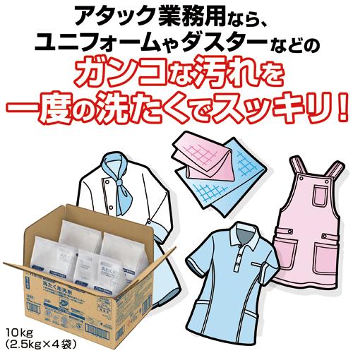 ◆数量限定２箱迄◆花王 アタック 業務用 10kg 粉末衣料用洗剤 衣料用洗濯洗剤 洗濯洗剤　業務用 | アタック | 06