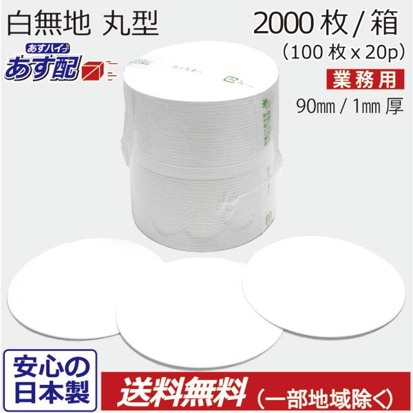 紙コースター 1箱/ 2000枚入 業務用 使い捨てコースター お買い得
