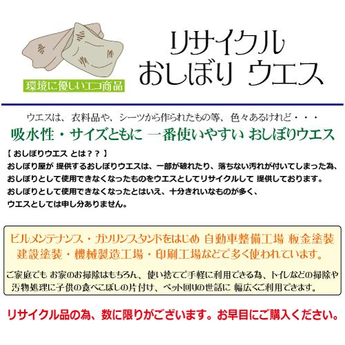 おしぼりウエス タオルウエス 500枚セット 約12kg ダスター リサイクル
