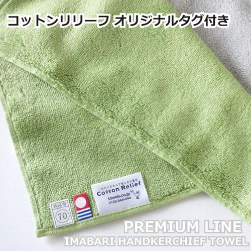 今治ハンカチタオル 約 25cm ネコポス便 送料無料 プレミアム