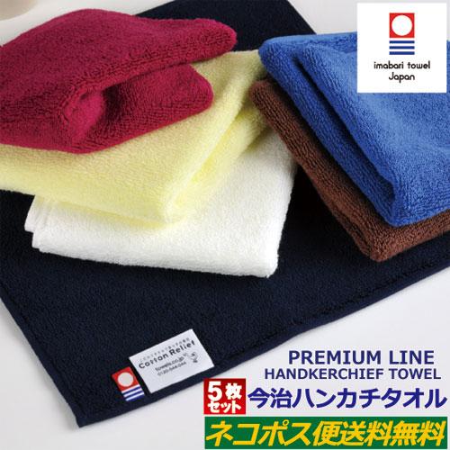 今治ハンカチタオル 5枚セット 約 25cm ネコポス便 送料無料