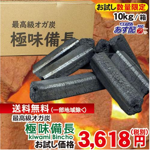 数量限定 在庫限り 最高級 オガ備長 10kg入/箱 極味備長 本格 数量限定 在庫限り 最高級 オガ備長 10kg入/箱 極味備長 本格