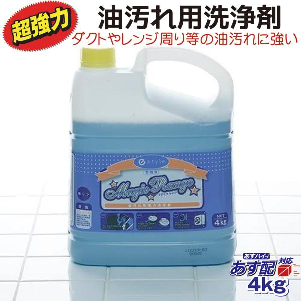 超強力油汚れ 洗剤 マジックレンジ 4kg 業務用 クリーナー アルカリ洗剤 油汚れ洗剤 強力 洗浄剤 業務用洗剤 | FSX
