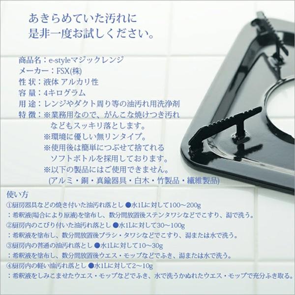 超強力油汚れ 洗剤 マジックレンジ 4kg 業務用 クリーナー アルカリ洗剤 油汚れ洗剤 強力 洗浄剤 業務用洗剤 | FSX | 08