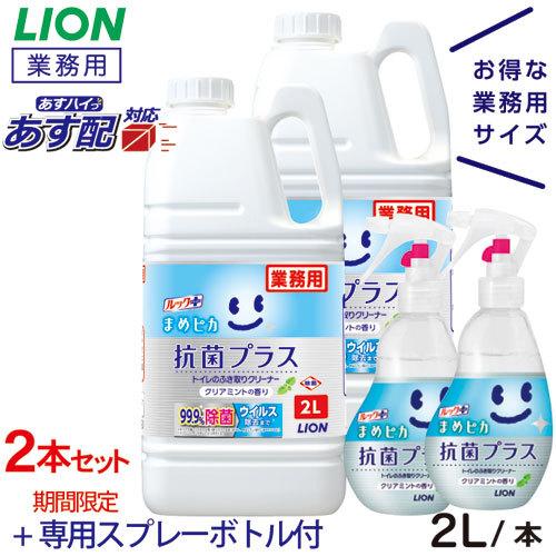 ルック まめピカ 抗菌プラス 2L×２本セット  ライオン 業務用 トイレクリーナー トイレ用洗剤 洗浄剤 詰め替え 泡スプレー | ルック