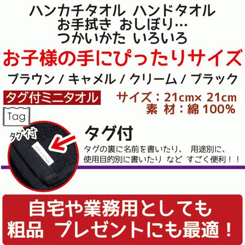 ミニタオル 5 枚セット ハンカチ 子供 セット お手拭き ハンドタオル 保育園 おしぼりタオル 21cm×21cm ブラウン キャメル クリーム｜oshibori｜09