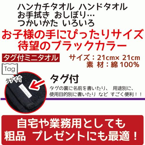 ミニタオル 20×20 黒タオル 5枚セット おしぼりタオル 子供用 保育園