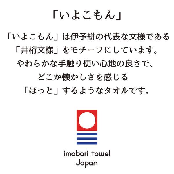 今治フェイスタオル いよこもん 今治タオル ネコポス 送料無料 和風/和柄 井桁文様 ドット 井桁絣 レトロ 子供用 幼稚園 保育園 敬老会 プレゼント ギフト | 今治タオル | 03
