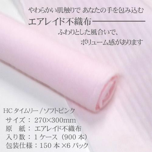 紙おしぼり ＨＣタイムリー 桜ピンク 900本入 箱  厚手 大判 丸型 日本製 あすつく対応 送料無料 高級不織布おしぼり  業務用 使い捨ておしぼり｜oshibori｜03