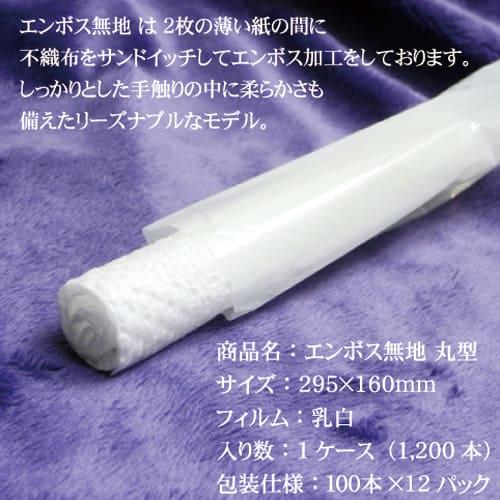 定番 紙おしぼりサンプルセット ５種×２本セット レギュラーサイズ/業務用/プロ用/激安/使い捨て/お試し エンボス 不織布/レーヨン 日東社 日本製 |  | 05