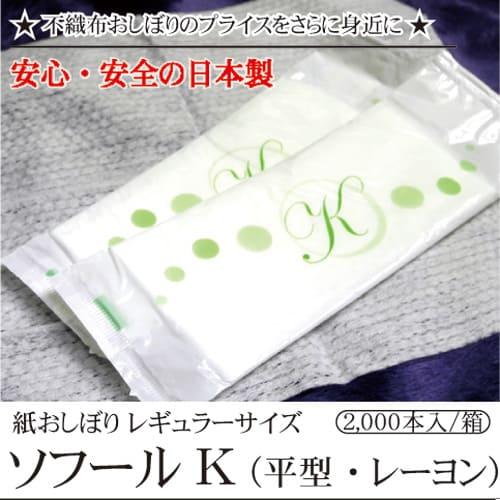定番 紙おしぼりサンプルセット ５種×２本セット レギュラーサイズ/業務用/プロ用/激安/使い捨て/お試し エンボス 不織布/レーヨン 日東社 日本製 |  | 06