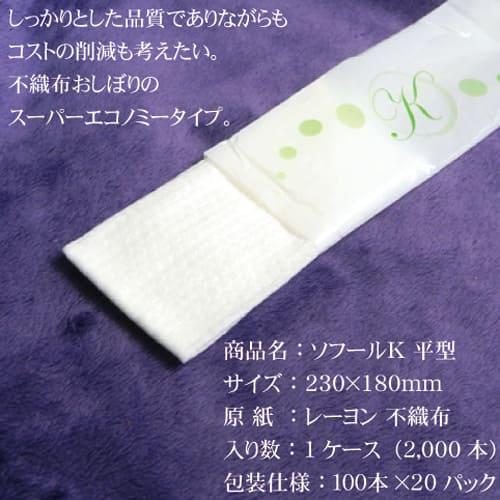定番 紙おしぼりサンプルセット ５種×２本セット レギュラーサイズ/業務用/プロ用/激安/使い捨て/お試し エンボス 不織布/レーヨン 日東社 日本製 |  | 07