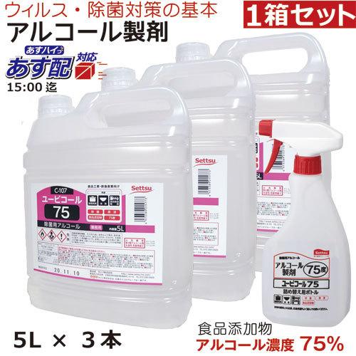 アルコール製剤 ユービコール 75  5L １箱/3本入 攝津製油 業務用 食品添加物 エタノール製剤 アルコール 除菌 食品の鮮度保持 保存 除菌 ウイルス対策