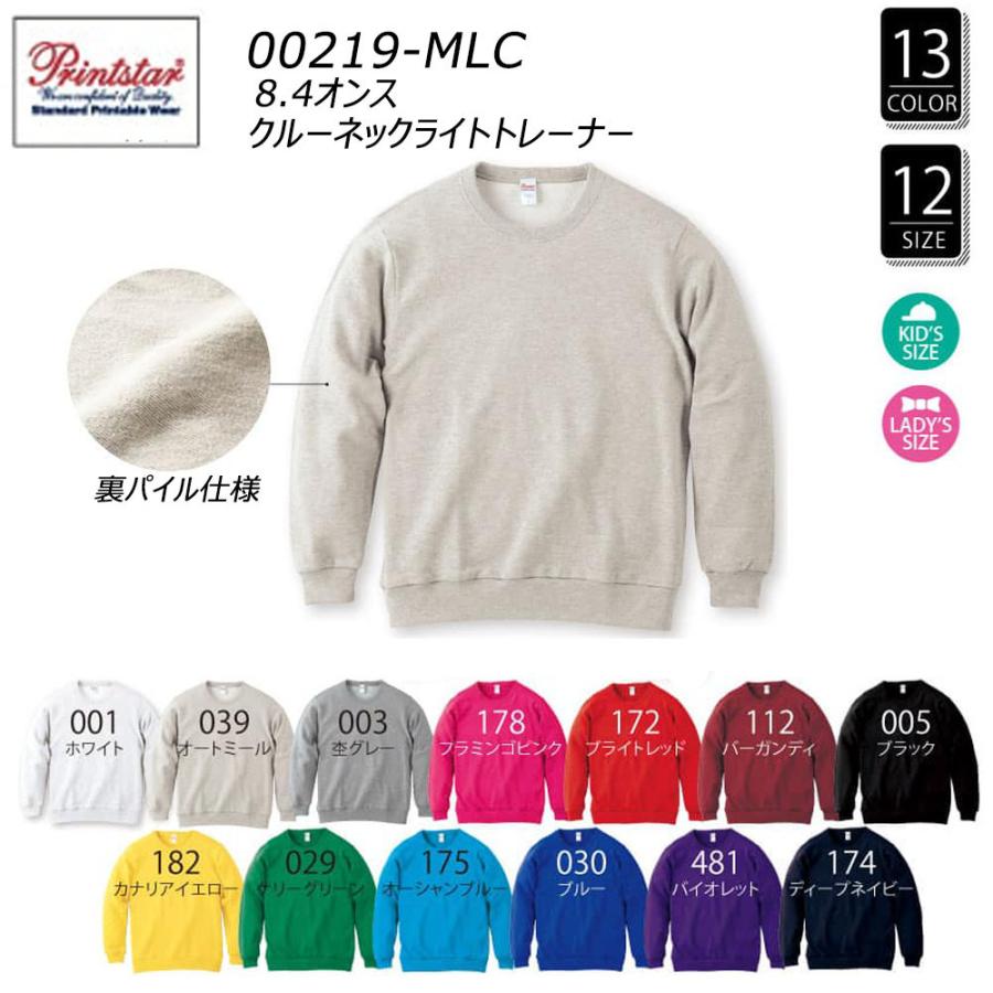 キッズサイズ 8.4オンス クルーネックライトトレーナー 100〜150 裏