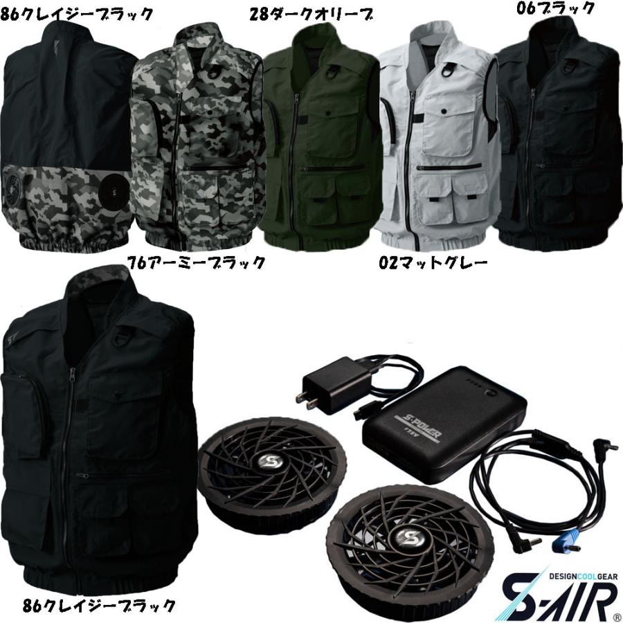 空調ウェア用 ファンバッテリーセット シンメン S-AIR SK-31