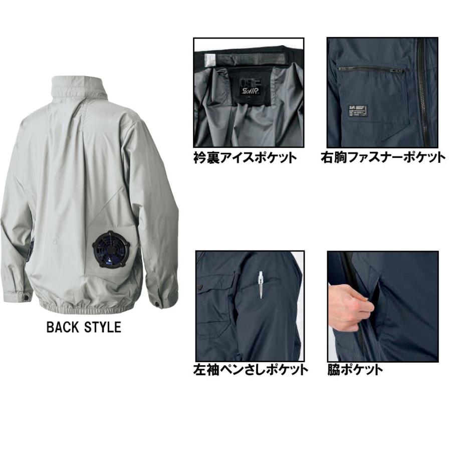 S-AIR スタンダード空調ジャケット（服地のみ） S〜3L 裏チタン 遮熱