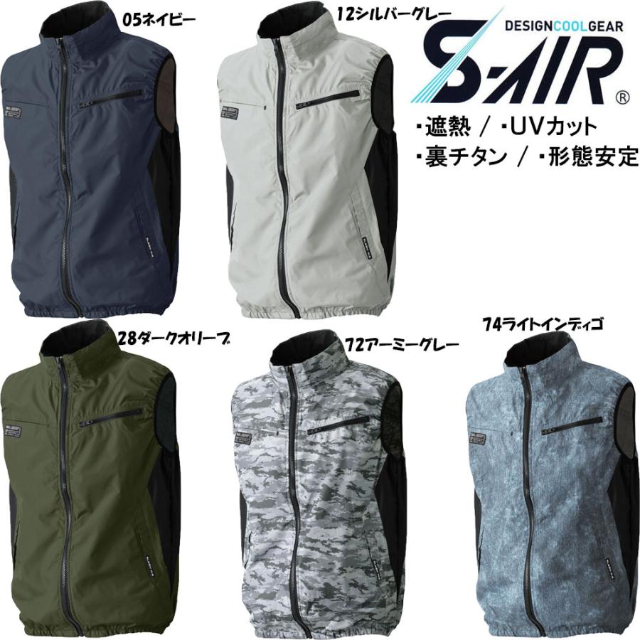 ビッグサイズ S-AIR スタンダード空調ベスト（服地のみ） 4L 5L 6L 7L
