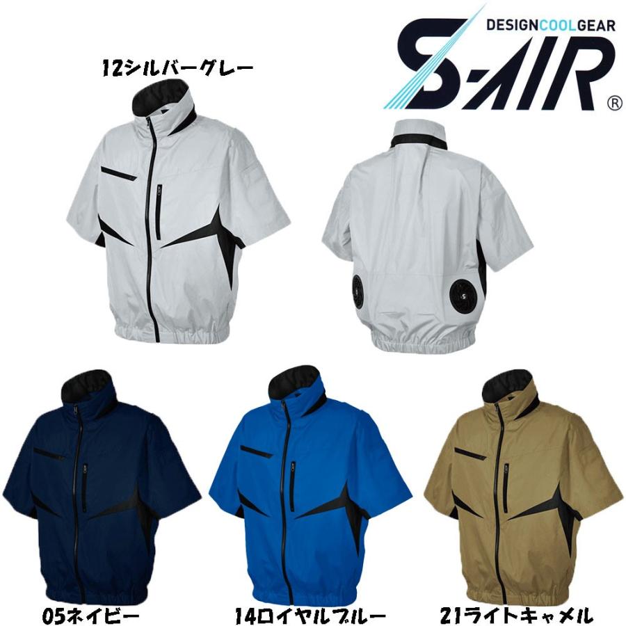 S-AIR 空調ウェア EUROスタイル半袖ジャケット 空調服 評判 服地のみ デポー S〜3L