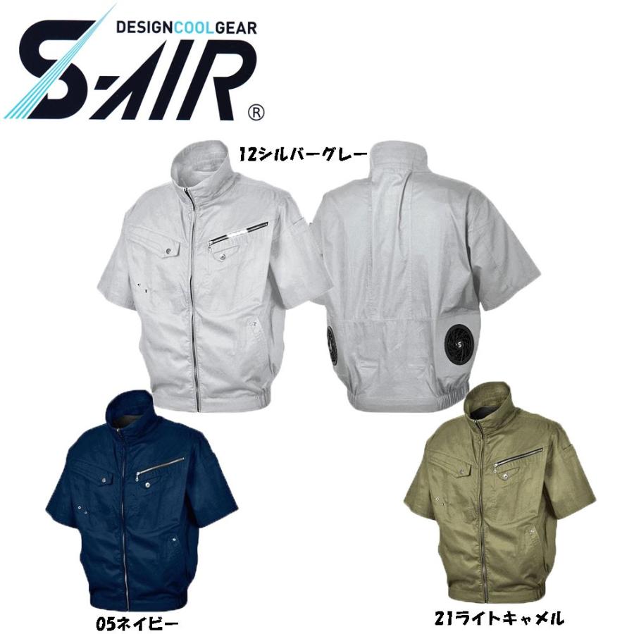 新品未開封☆空調服・空調ウェアセット 半袖Lサイズ グレー ビッグサイズ S-AIR 空調ウェア ソリッドコットン半袖ジャケット 綿
