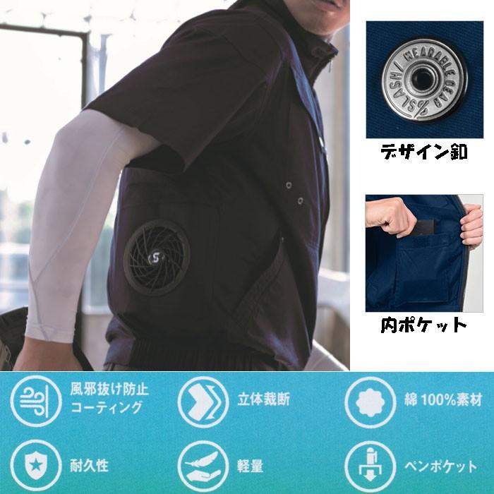 ビッグサイズ S-AIR 空調ウェア ソリッドコットン半袖ジャケット 綿