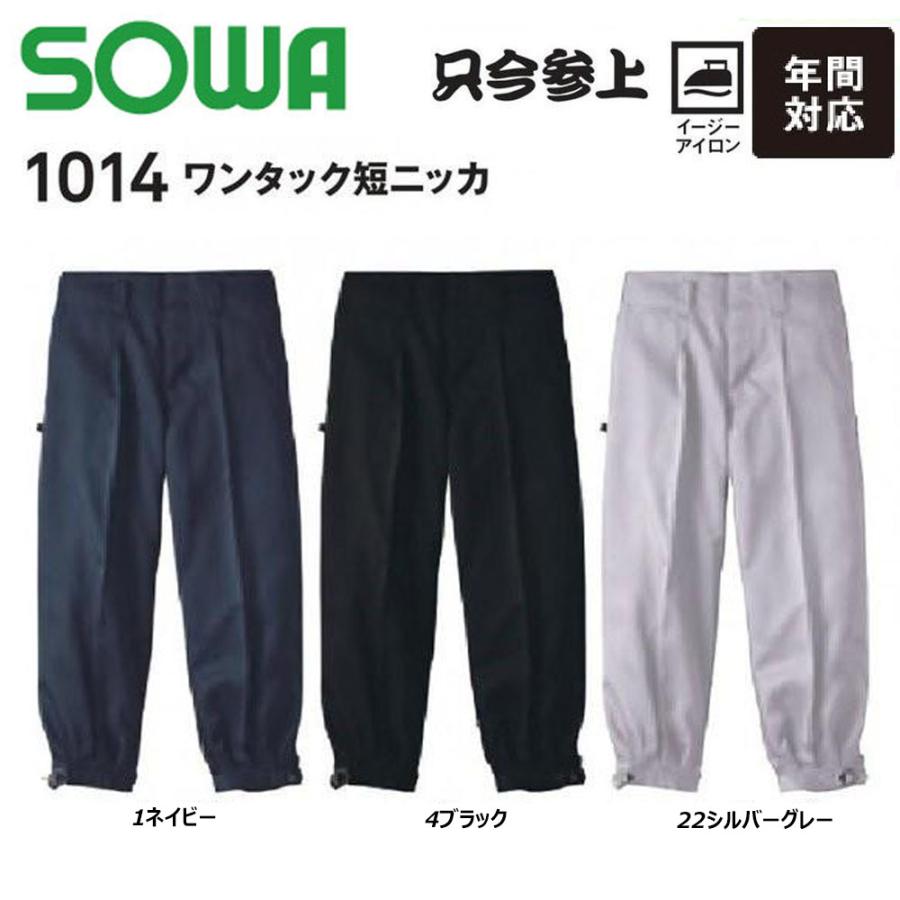 只今参上 ワンタック短ニッカ 73〜100 ニッカ パンツ 八分 ロング