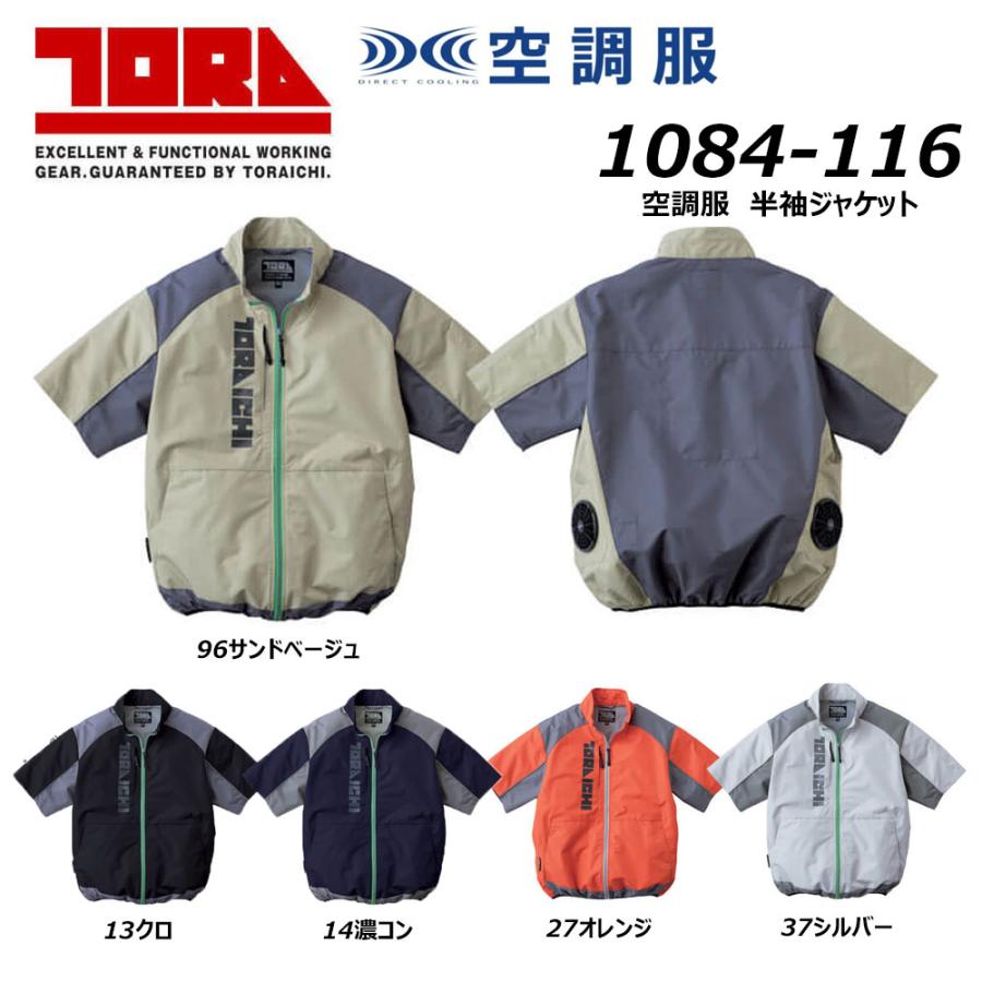 寅壱 ビッグサイズ 空調服 半袖ジャケット 服地のみ 4L〜5L 冷却 保冷