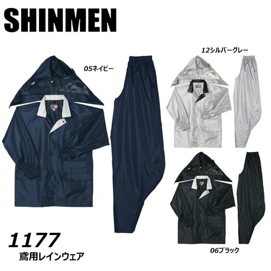 ビッグサイズ SHINMEN 鳶用レインウェア 上下セット 4L 合羽 レイン