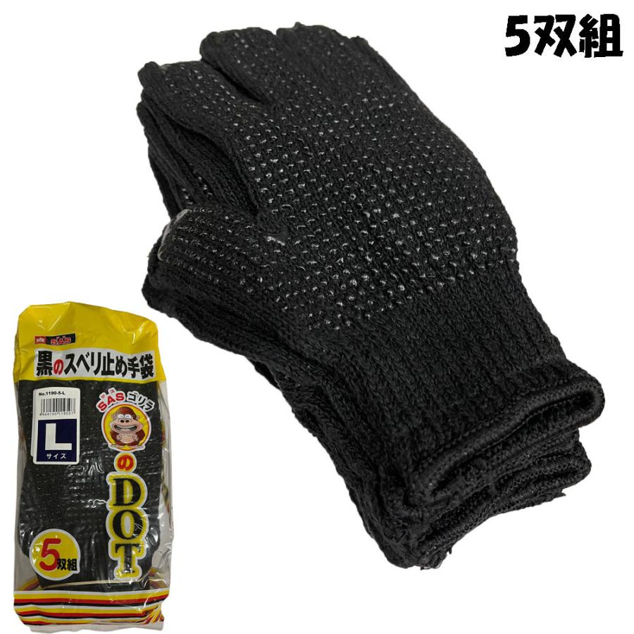 黒のすべり止め付き手袋 5双組 軍手 : お仕事市場.com ヤフー店 - 通販