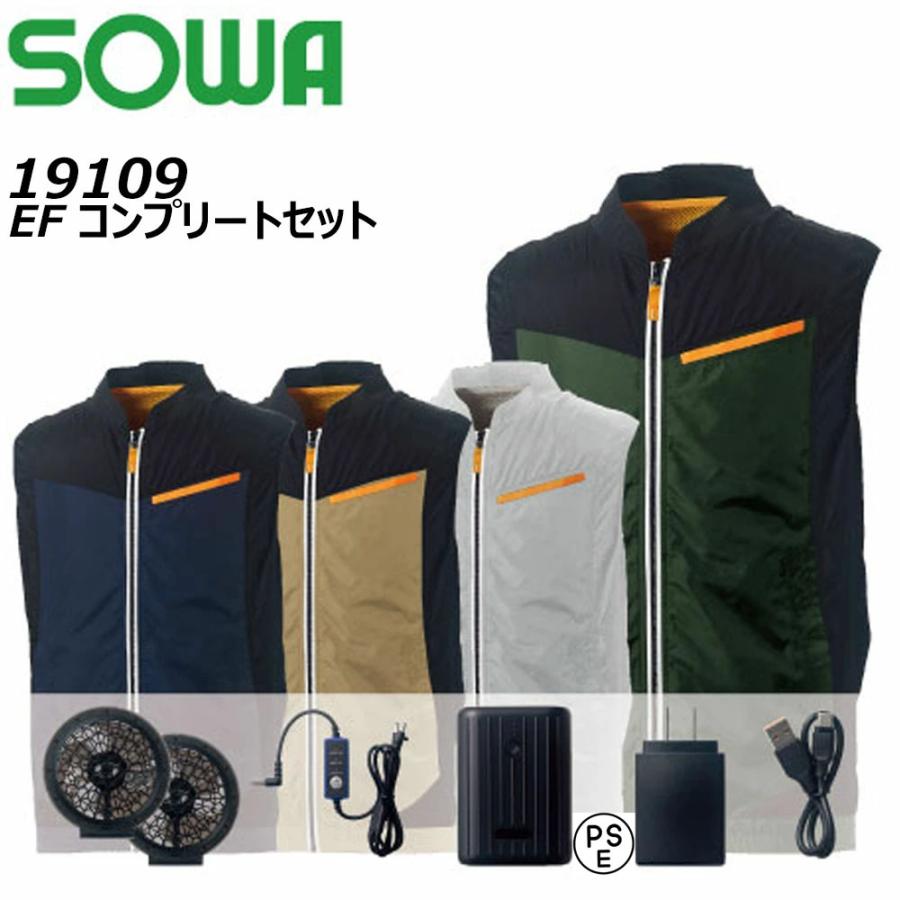 6L☆コンプリートセット☆ 6L ☆ファン付き☆ベスト☆大きいサイズ 超ビッグサイズ SOWA EFコンプリートセット 6L 空調 服 ベスト セット
