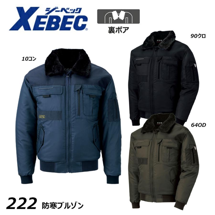 XEBEC 防寒ブルゾン M〜3L 防寒 保温 ボア ブルゾン ジャケット ワーク 