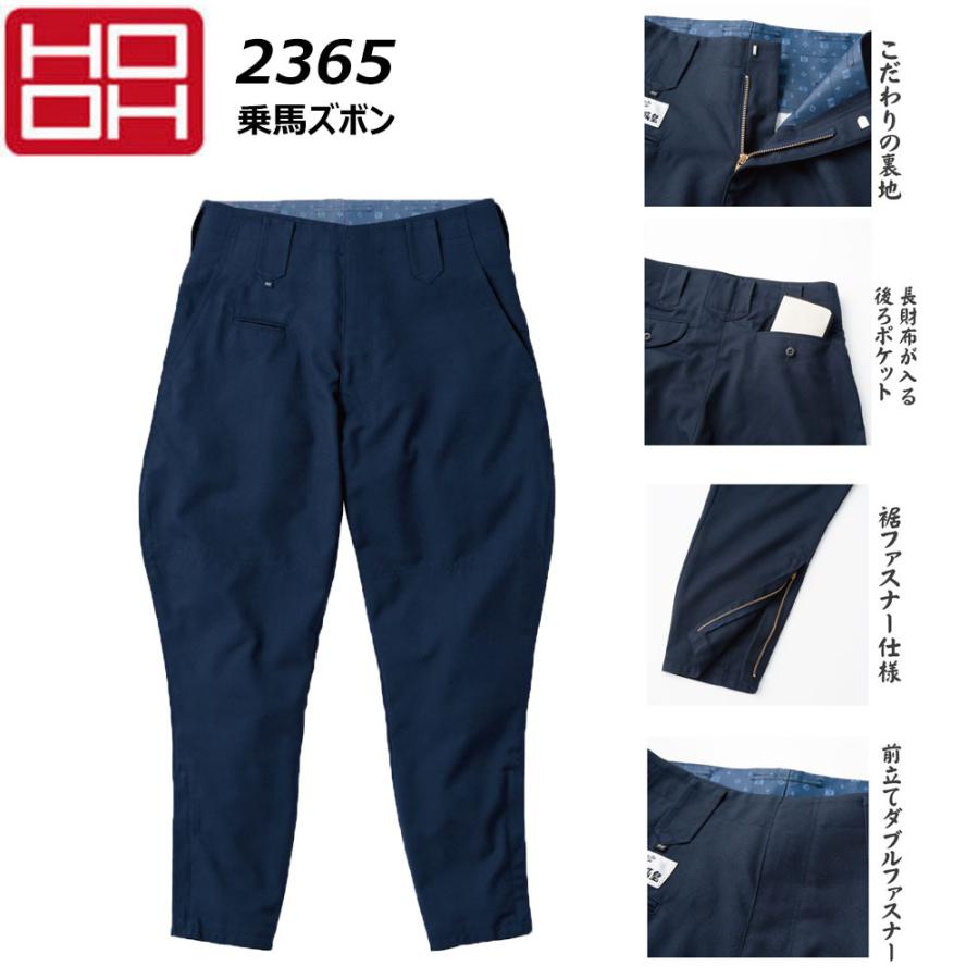 乗馬ズボン　メンズ HOOH 乗馬ズボン 76〜100 鳳凰 パンツ ニッカ シンプル ベーシック 鳶