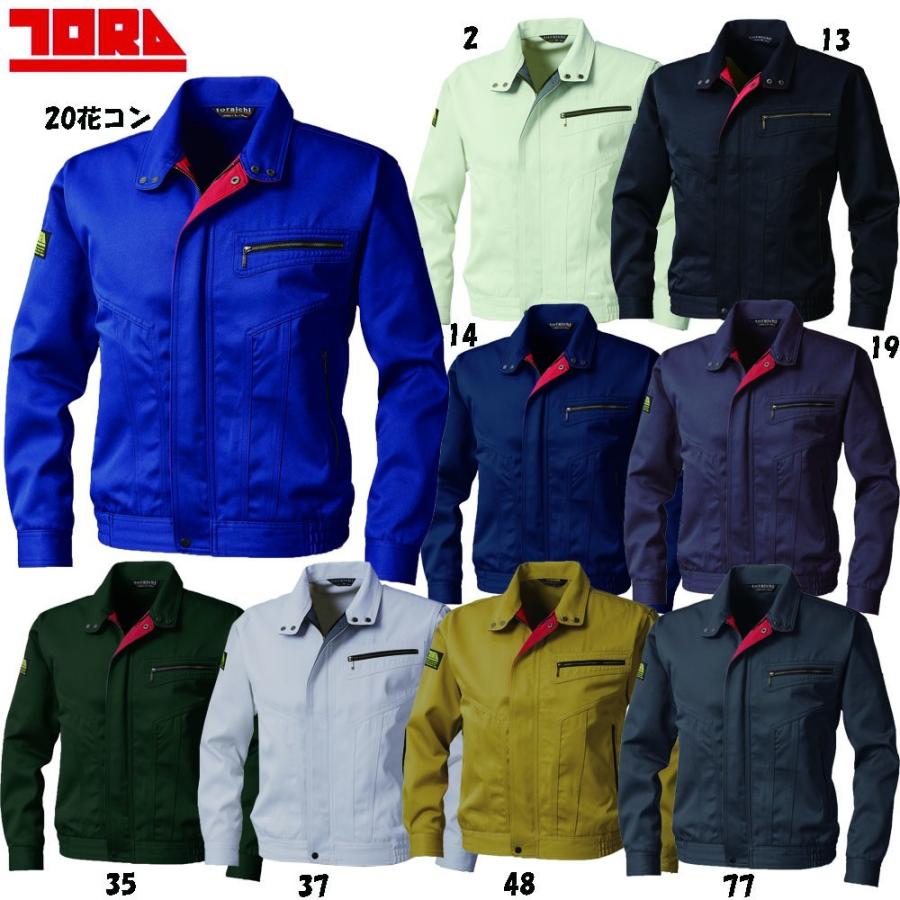 【ビッグサイズ】寅壱 2530 カラーブルゾン 4L/5L 寅壱 ビッグサイズ 2530 カラーブルゾン 4L/5L : お仕事市場.com