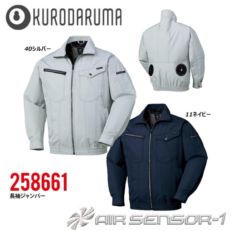 ビッグサイズ 長袖ジャンパー 服地のみ 4L 5L クロダルマ 空調ウェア