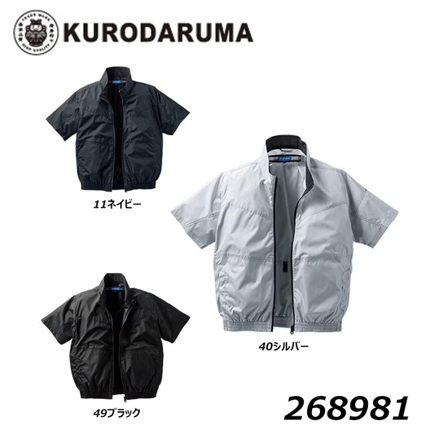 クロダルマ（KURODARUMA） ビッグサイズ AIR SENSOR 半袖ジャンパー