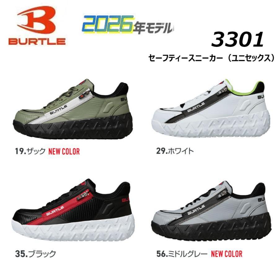 BURTLE（バートル） BURTLE 3301 セーフティスニーカー 2026 XS〜XL