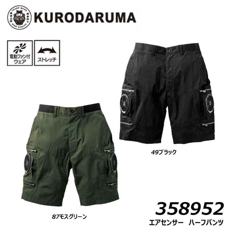 AIR SENSOR ハーフパンツ 服地のみ S〜LL 耐久 ストレッチ クロダルマ